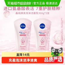 NIVEA 妮维雅 晶纯皙白泡沫洁面乳2瓶券后16.95元