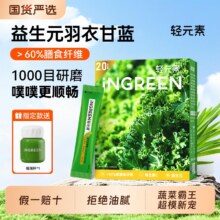 天降福利：轻元素 奇亚籽羽衣甘蓝粉 3.5g*10条*2盒+胖胖杯11.74元包邮+167淘金币（需领券）