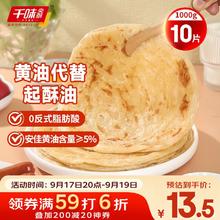 千味央厨 黄油手抓饼原味1kg 10片装 黄油含量≥5%12.08元