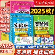 《实验班提优训练》（2023年新版、年级/科目任选）