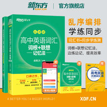 高中英语词汇 词根+联想记忆法 送6样赠品