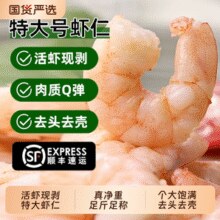 ￥16.6/包！环球水产 大号去线青虾仁 无冰净重250g*4包￥66.43 6.3折