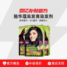Schwarzkopf 施华蔻 染发膏染发剂自己在家染怡然植物纯盖白无氨染国内现货百亿