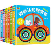《奇妙认知洞洞书》中英双语版