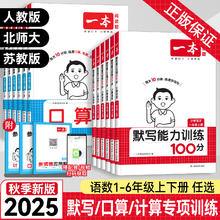 《一本小学口算题》（科目/版本/年级任选）