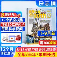 每本均送航模！《问天少年》青少年科普杂志￥28.25