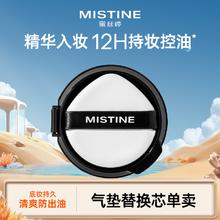 Mistine 蜜丝婷 气垫控油皮干皮替换芯券后9.9元