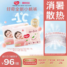 限移动端：HUGGIES 好奇 铂金装系列 纸尿裤 M46片*2包