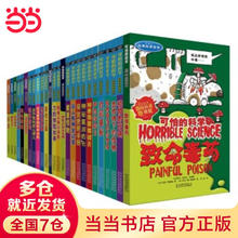 《可怕的科学·经典科学系列》（套装共26册）