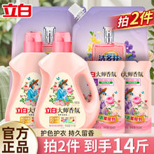 Liby 立白 大师香氛洗衣液持久留香洁净柔顺护衣护色整箱批家用 香氛洗衣液31.9元（需买2件，需用券）