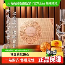元朗荣华 臻味 流心奶黄月饼 360g券后173元