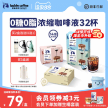 Luckin coffee 瑞幸咖啡 0糖0脂浓缩咖啡液 18mL*32杯43.72元包邮（1.36元/杯）