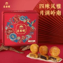 广式月饼鼻祖，莲香楼 四味风雅月饼礼盒 420g￥29.00 1.5折