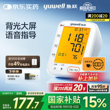 yuwell 鱼跃 大屏背光电子血压计690F 医用高精准血压仪家用老人语音播报券后134.77元