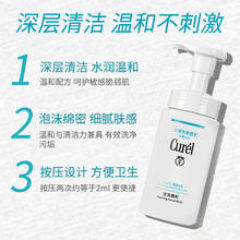 国家补贴：Curél 珂润 洁颜泡沫洁面乳150ml*1瓶42.79元