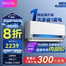 华凌 挂机 KFR-35GW/N8HE1ⅡPro 大1.5匹 神机二代Pro