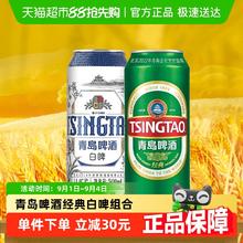 TSINGTAO 青岛啤酒 经典啤酒 500mlx8瓶+贵族白啤 500mlx2瓶 组合礼盒40.75元