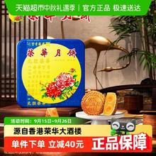 88VIP会员：元朗荣华 广式月饼 双黄白莲蓉味 4饼 740g 礼盒装169.45元