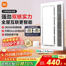 米家 MIJIA MJYB02YL 智能浴霸 2400W券后430.1元
