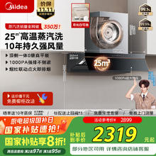 美的 CXW-140-AK5 PRO 欧式吸油烟机1855.94元