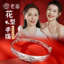 老庙【给妈妈的礼物】银手镯女足银花开富贵银镯子送妈妈送长辈老人 【内侧升级花纹】手镯：约25g359元 (券后省10)