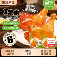 微波加热即食，圣农 霸气手枪腿 180g*6包59.57元包邮