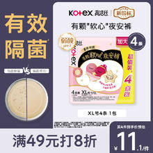 京东PLUS：kotex 高洁丝 蜜桃小姐透气夜安裤 XL号 4条装3.6元