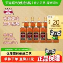 古越龙山 中央库藏 金五年 半干型绍兴花雕酒 5年陈老酒 500ml*12瓶整箱新低102元包邮（8.5元/瓶）