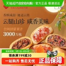 88VIP会员：嘉华食品 jiahua food 嘉华云腿月饼礼盒装中秋云南山珍鸡枞黑松露480g36.67元