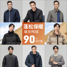 罗蒙 秋冬羽绒外套合集 男子外套多款可选63.1元起+800个淘金币