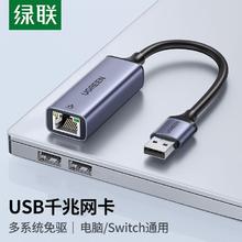 绿联 usb3.0千兆网卡有线转换器RJ45外置网线接口台式电脑笔记本19.92元