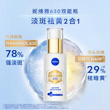 NIVEA 妮维雅 630双能瓶抗糖美白精华 10ml11.9元