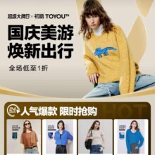 促销活动：唯品会 初语 国庆焕新出行活动专场会员专享：满减券（满30减10/满299减30/满599减60）