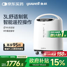 yuwell 鱼跃 8F-3AW 制氧机券后1551.67元