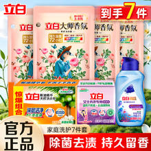 Liby 立白 全效馨香洗衣液 1KG*6瓶 去渍清洁组合套装A券后9.9元