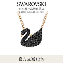 SWAROVSKI 施华洛世奇 经典天鹅系列 5204133 天鹅项链 38cm 小号 黑金色券后312元