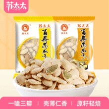 天然原果仁！苏太太 百寿原味盐焗南瓜子 20小包（约200g）￥6.40 2.9折