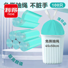 RDE 利得 抽绳垃圾袋 100只（45*50cm）薄荷蓝4.81元