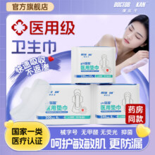 康医生！医用械字号超薄消毒级卫生巾4包19.9元