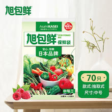 旭包鲜 抽取式保鲜袋 中号*70只 30*20cm2.55元