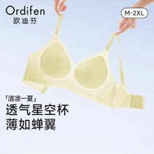 Ordifen 欧迪芬 内衣女轻薄无痕透气冲孔洞洞杯聚拢收副乳镂空无钢圈美背文胸罩 香槟 L29.5元（需买2件，需用券）