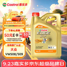 嘉实多 极护智E版 0W-20 全合成机油 C5 4L 汽车保养205.2元