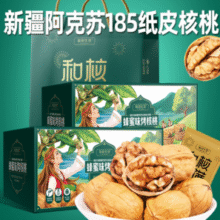 送礼有面！耘田生活 新疆185纸皮核桃蜂蜜味手剥烤核桃礼盒 500g*2箱￥49.90 5.0折