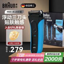 BRAUN 博朗 朱一龙同款 3系3010s往复式刮胡刀 高阶版248.65元