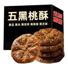 五黑桃酥代餐健康饱腹无蔗糖零食五谷杂粮早餐饼干酥饼约8g/包 80枚送80枚（实发160枚80包）11.9元 (券后省4)