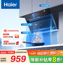 海尔 Haier CXW-219-E900C6JS 顶侧双吸油烟机 20大风量券后579元