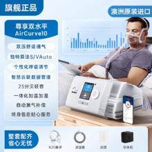 限移动端：ResMed 瑞思迈 双水平呼吸机 AirCurve 10VAuto PlusC 全新A