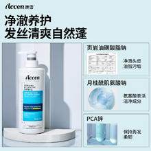ACCEN 澳雪 三重控油劲爽蓬松洗发水 500m券后4.8元