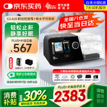瑞迈特 BMC G3 A20 全自动呼吸机 热销款