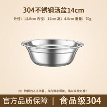 百畅 食品级不锈钢碗盆 抗菌304款 汤盆14cm0.2元
